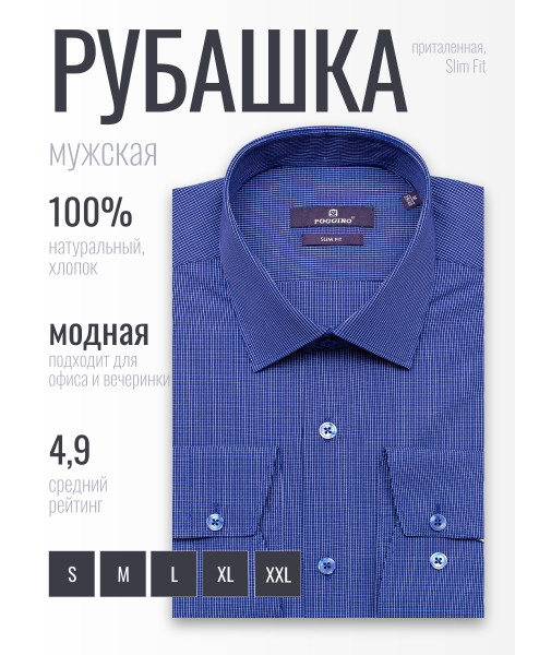 Синяя приталенная мужская рубашка Poggino 7020-32 в клетку с длинными рукавами