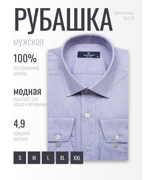 Серо-голубая приталенная рубашка Poggino 7021-12 в полоску с длинными рукавами из 100% хлопка