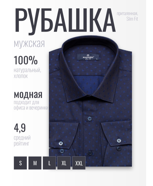 Темно-синяя приталенная мужская рубашка Poggino 7024-12 в ромбах с длинными рукавами