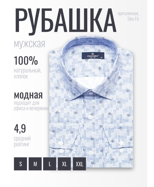 Голубая приталенная мужская рубашка Poggino 7024-18 в узорах с длинными рукавами
