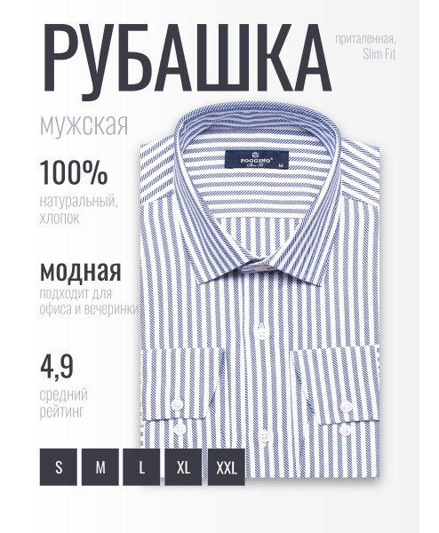 Синяя приталенная мужская рубашка Poggino 7024-31 в полоску с длинным рукавом