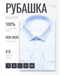 Голубая приталенная мужская рубашка Poggino 8002-10 Non Iron в клетку с длинными рукавами