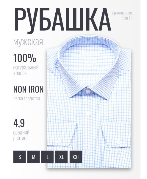 Голубая приталенная мужская рубашка Poggino 8002-10 Non Iron в клетку с длинными рукавами