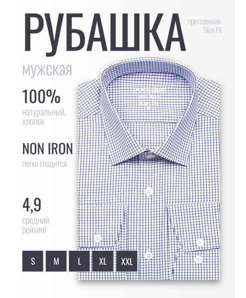 Синяя приталенная мужская рубашка Poggino 8002-11 Non Iron в клетку с длинными рукавами