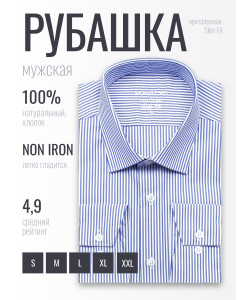 Синяя приталенная мужская рубашка Poggino 8003-04 Non Iron в полоску с длинными рукавами