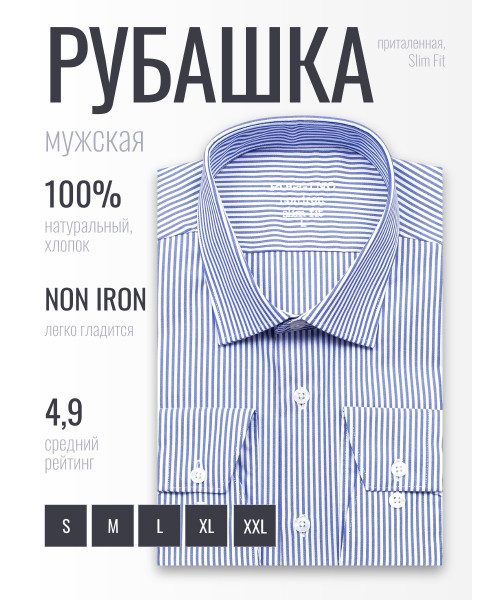 Синяя приталенная мужская рубашка Poggino 8007-10 Non Iron в полоску с длинными рукавами
