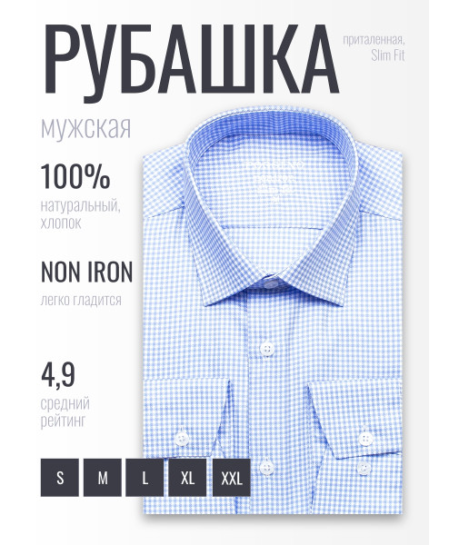 Голубая приталенная мужская рубашка Poggino 8003-09 Non Iron в клетку с длинными рукавами
