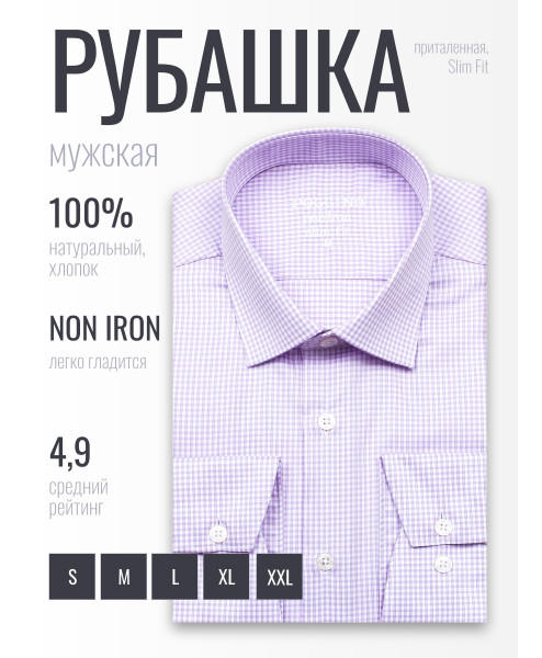 Сиреневая приталенная мужская рубашка Poggino 8003-10 Non Iron в клетку с длинными рукавами