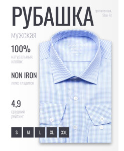 Голубая приталенная мужская рубашка Poggino 8003-11 Non Iron в клетку с длинными рукавами