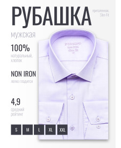 Сиреневая приталенная мужская рубашка Poggino 8003-33 Non Iron с длинными рукавами