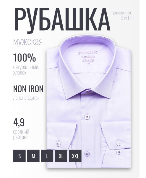 Сиреневая приталенная мужская рубашка Poggino 8003-33 Non Iron с длинными рукавами