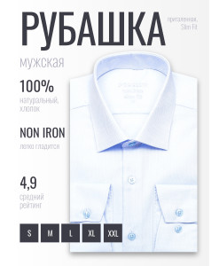 Голубая приталенная мужская рубашка Poggino 8004-021 Non Iron с длинными рукавами