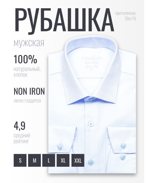 Голубая приталенная мужская рубашка Poggino 8004-021 Non Iron с длинными рукавами