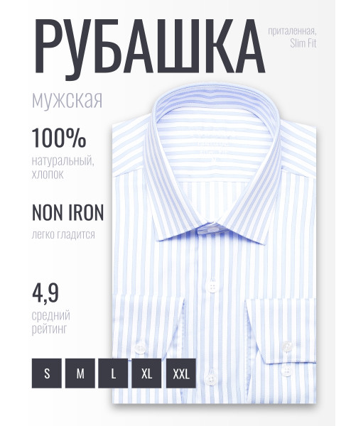 Голубая приталенная мужская рубашка Poggino 8004-11 Non Iron в полоску с длинными рукавами