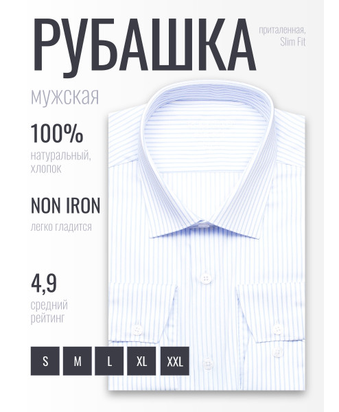 Белая приталенная мужская рубашка Poggino 8005-01 Non Iron в полоску с длинными рукавами