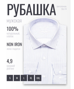 Белая приталенная мужская рубашка Poggino 8005-03 Non Iron в полоску с длинными рукавами