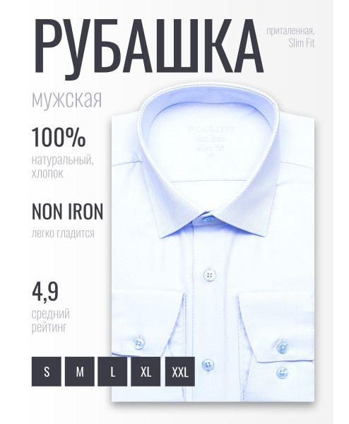 Голубая приталенная мужская рубашка Poggino 8005-11 Non Iron в полоску с длинными рукавами