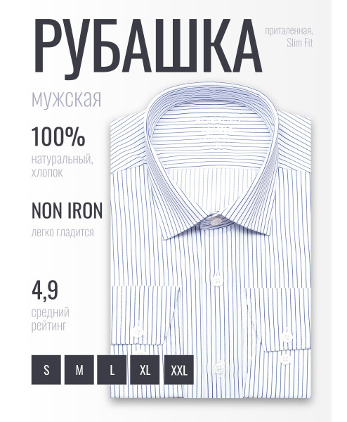 Белая приталенная мужская рубашка Poggino 8006-01 Non Iron в полоску с длинными рукавами