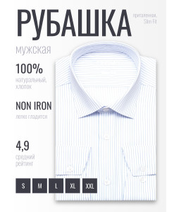 Белая приталенная мужская рубашка Poggino 8006-03 Non Iron в полоску с длинными рукавами