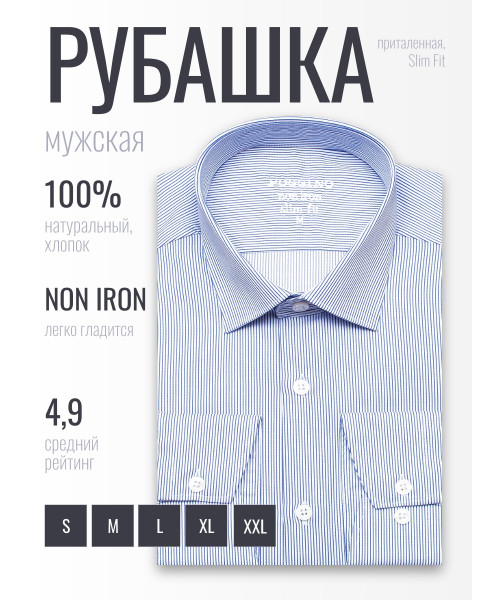 Белая приталенная мужская рубашка Poggino 8006-04 Non Iron в полоску с длинными рукавами
