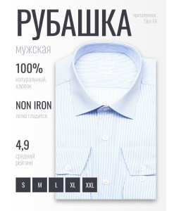 Голубая приталенная мужская рубашка Poggino 8006-05 Non Iron в полоску с длинными рукавами