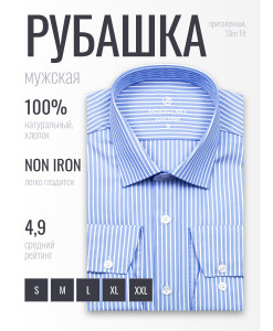 Голубая приталенная мужская рубашка Poggino 8007-11 Non Iron в полоску с длинными рукавами