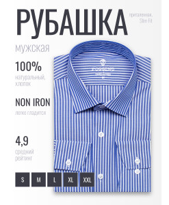 Синяя приталенная мужская рубашка Poggino 8007-12 Non Iron в полоску с длинными рукавами