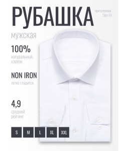 Белая приталенная мужская рубашка Poggino 8008-01 Non Iron с длинными рукавами