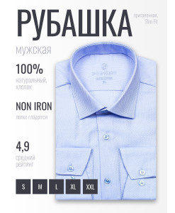 Голубая приталенная мужская рубашка Poggino 8008-08 Non Iron с длинными рукавами
