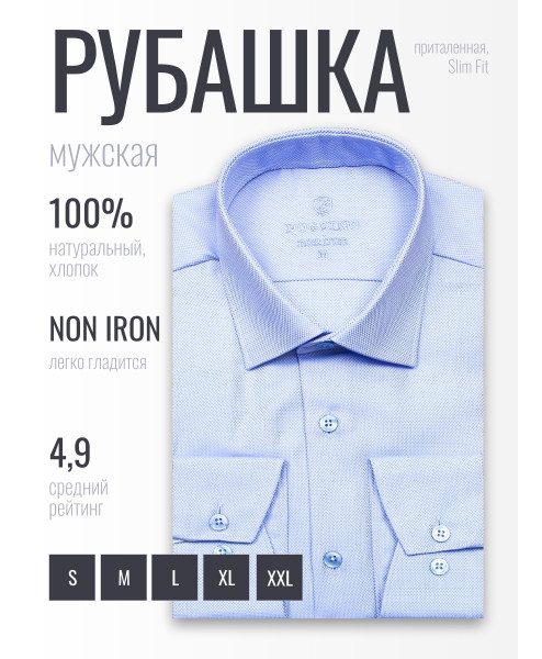 Голубая приталенная мужская рубашка Poggino 8008-08 Non Iron с длинными рукавами