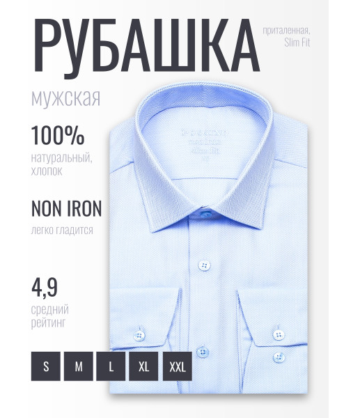 Голубая приталенная мужская рубашка Poggino 8008-10 Non Iron с длинными рукавами